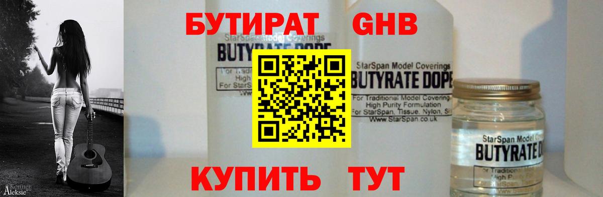БУТИРАТ жидкий экстази  Вход с VPN  Бутират  Ипатово 