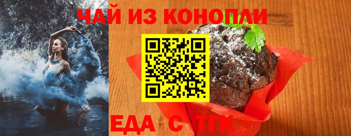 Печенье с ТГК конопля  Вход с VPN  Ипатово 