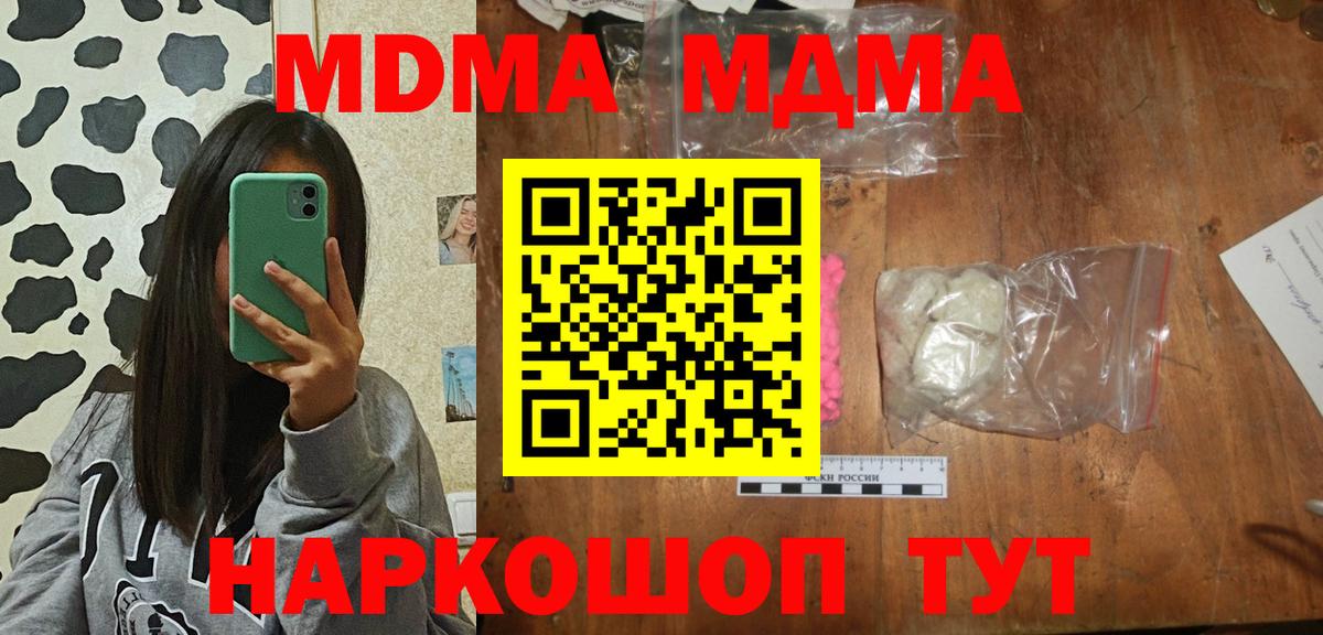 МДМА  МДМА Molly  Вход с VPN  Ипатово 