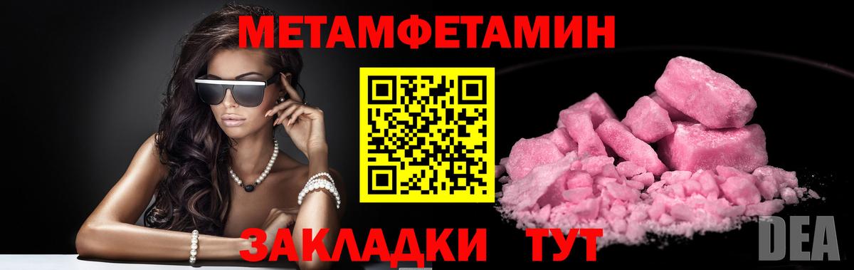 МЕТАМФЕТАМИН пудра  Вход с VPN  Ипатово 